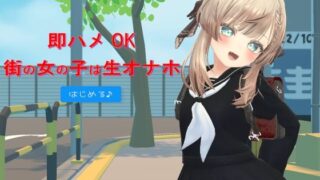 d 467563pl 320x180 - 即ハメOK街の女の子は生オナホ【ユリイカ】