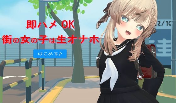 d 467563pl - 即ハメOK街の女の子は生オナホ【ユリイカ】