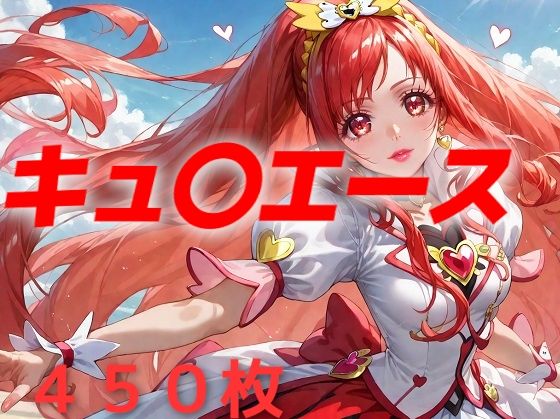 d 467695pl - プリキュア敗北フルボッコ孕ませ姦 円亜〇里【AIUEOEKAKI】