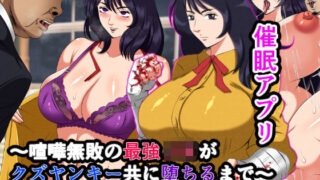 d 468227pl 320x180 - 催●アプリ〜喧嘩無敗の最強J●がクズヤンキー共に堕ちるまで〜【良原カヲル】