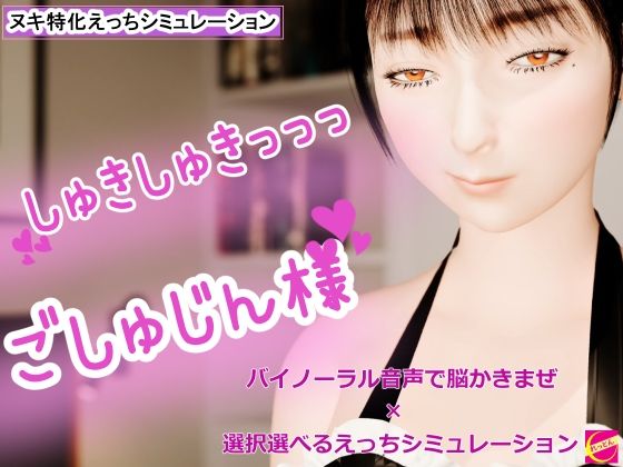 d 468337pl - しゅきしゅき、ごしゅじんさま【れっとん】