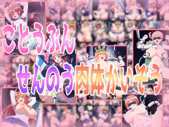 d 468876pl - ごとうぶんせんのう肉体かいぞう【みせつけ工房】