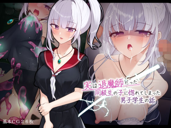d 469076pl - 実は退魔師だった同級生の子に惚れてしまった男子学生の話【雨音連鎖予報】
