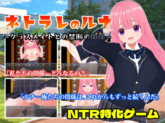 d 469293pl - ネトラレのルナ〜クラスメイトとの禁断の関係〜【girl’s.FC】