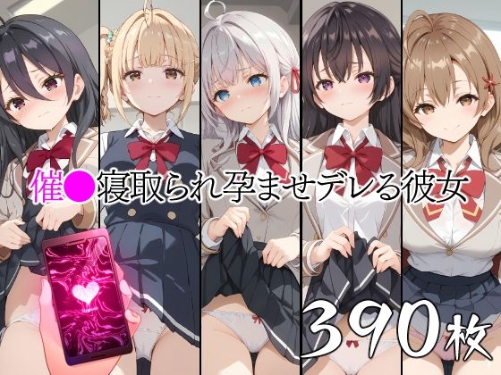 d 469358pl - 催●中出し孕ませデレる彼女 アーリ〇 マーシ〇 宮前乃〇亜 君嶋綾〇 周防〇希【山田バンクシー】