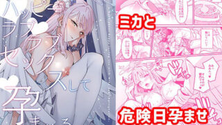 d 469426pl 320x180 - ミカとハッピーラブラブセックスして孕ませる本【Tempest】