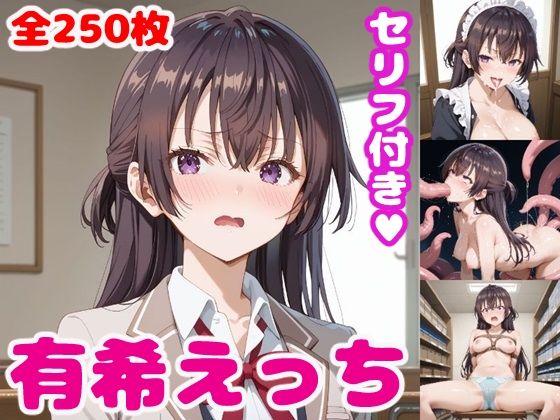 d 469441pl - 周〇有希えっち【せりふつき】【ぽこぽぽ】