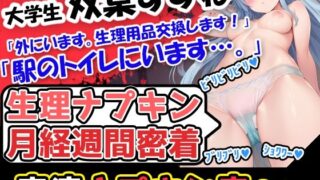 d 469677pl 320x180 - 【生理ナプキン月経週間密着】超問題作！博多弁の若い美少女の女の子の日！ ベリベリビリビリ！こんな企画どこのサークル様も取り扱ってないんじゃないのぉ！？【UNCO研究所】