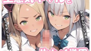 d 469735pl 320x180 - 生意気ギャルと生ハメ学園【サバミソ】