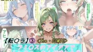 d 469777pl 320x180 - 【転〇ラ】ラミ〇スのアイデアでトレ〇ニーさんが壊れた件【魔術師プロトン2D】