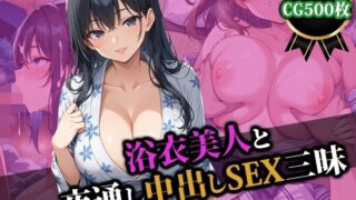 d 469803pl 320x180 - 浴衣美人と夜通し中出しSEX三昧【猫P2】