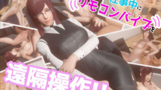 d 469827pl 320x180 - 仕事中にリモコンバイブを遠隔操作！！【SDT】