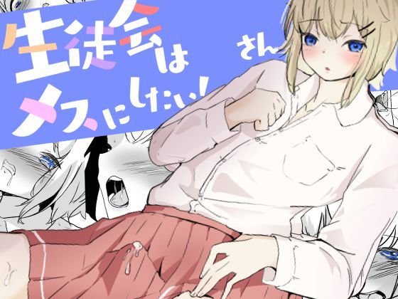 d 470024pl - 窒息キスで心を満たしてバイブでドライメスイキ調教される男の娘 生徒会はメスにしたい！3【青。】