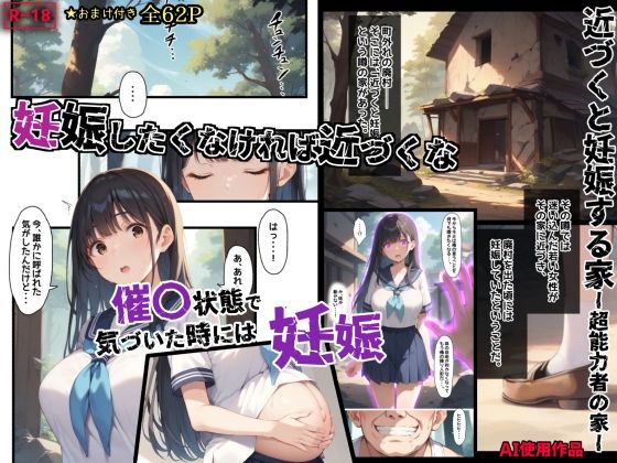 d 470047pl - 近づくと妊娠する家-超能力者の家-【あかめ・てい】