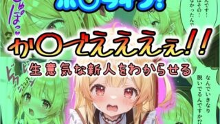 d 470355pl 320x180 - ホ〇ライブ！か〇でえええぇ！！生意気な新人をわからせる【まほろ先生】