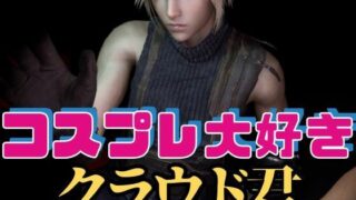 d 470590pl 320x180 - 【RPG】コスプレ大好きクラウド君【動画19本】【異世界転生】
