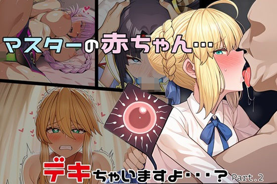 d 470943pl - マスターの赤ちゃん… デキちゃいますよ…？ Part2【ゆっちAIA】