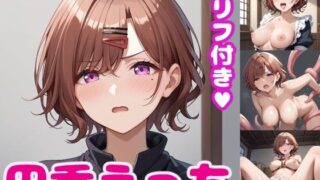 d 471087pl 320x180 - 樋〇円香えっち【セリフ付き】【ぽこぽぽ】