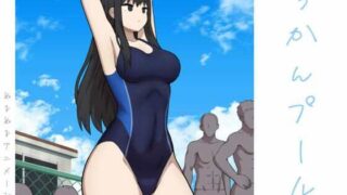 d 471431pl 320x180 - ちかんプール【アトリエマーチャン】