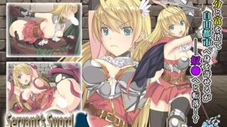 d 471487pl 320x180 - Servant’s Sword 〜自由都市編〜 -The Motion Anime-【WORLDPG ANIMATION】