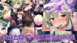 d 471887pl 320x180 - 【総916枚】CG集「NaruMinix2024年変身ヒロイン敗北悪堕ちCG集総集編」・FULL版【NaruMinix】