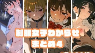 d 472060pl 320x180 - 制服女子わからせまとめ4【memento森】