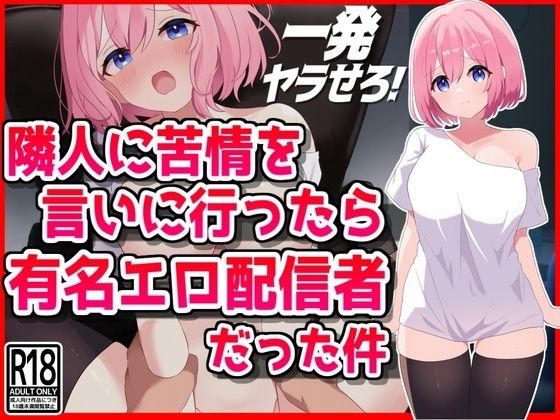 d 472069pl - 隣人に苦情を言いに行ったら有名エロ配信者だった件【音鳥心愛】