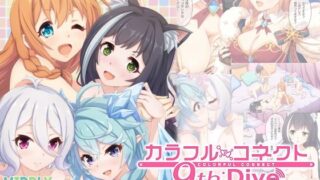 d 472140pl 320x180 - カラフルコネクト9th:Dive【MIDDLY】