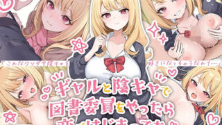 d 472524pl 320x180 - ギャルと陰キャで図書委員をやったら恋がはじまってた【ペンギン千番地】