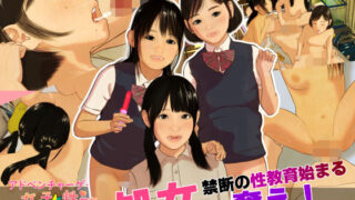 d 473290pl 320x180 - 女の子はじめての性教育『先生、私にも指導してくれますか？』【Jホシタロウ】
