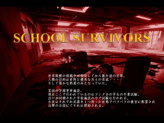 d 473312pl - School Survivors【vagrantsx】