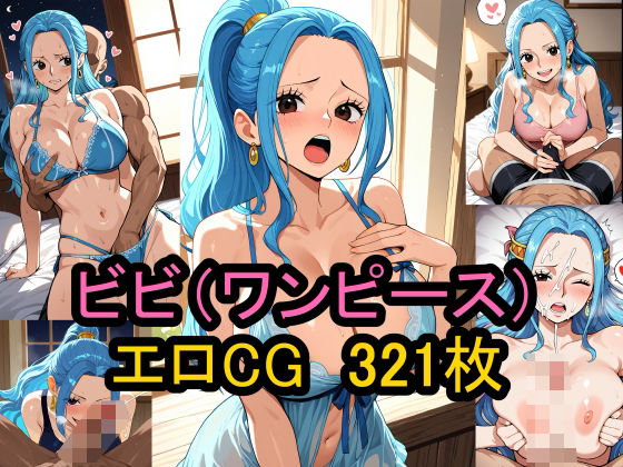 d 473418pl - 『ネフェルタリ・ビビ』（ワンピース）のエロCG集！【農地改革】