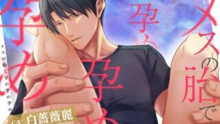 d 473430pl 320x180 - 【KU100】メスの胎で孕め孕め孕め【ただいま腐敗中】