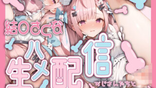 d 473501pl 320x180 - 結◯さくな生ハメ配信_おじさんたちとえっちな撮影会【シークレットアナザーメン】