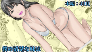d 473564pl 320x180 - 僕の清楚な妹は睡眠姦で親友のセフレになりました【阿頼耶識】