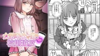 d 473835pl 320x180 - 女装奉仕で償う校則違反【恥辱庵】