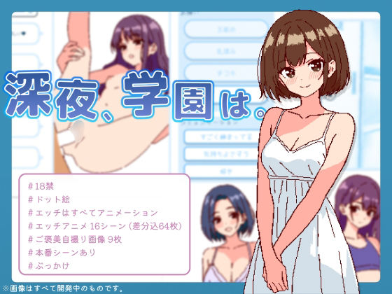 d 474598pl - 深夜、学園は。【SCUIID】