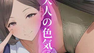 d 476077pl 320x180 - 【大人の色気6】美しき働くOL女子社員様のいやらしさ溢れるギャップ【日替わりさん】