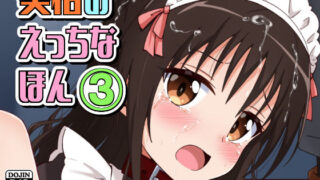 d 476500pl 320x180 - 美柑のえっちなほん3【あいいろさくら】