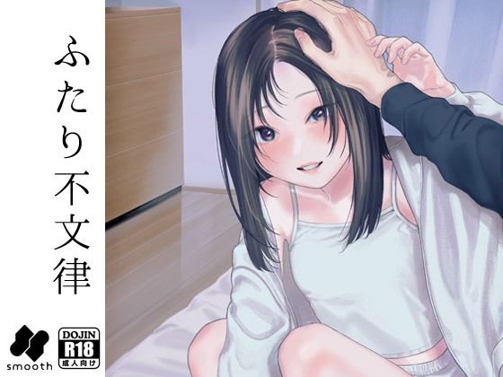 d 476601pl - ふたり不文律【smooth】