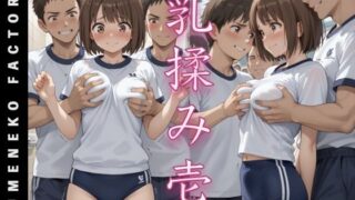 d 476606pl 320x180 - 乳揉み（1）【Yumeneko Factory】