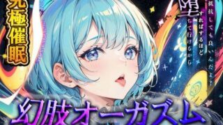 d 476619pl 320x180 - 【究極催○】脳神経系へのいたずら 『幻肢オーガズム 』米国名門大の研究成果を応用した未知の絶頂体験 第二弾【神経聴覚言語研】