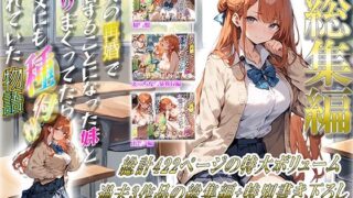 d 477251pl 320x180 - 親父の再婚で同居することになった妹とやりまくってたら親父にも種付けされていた物語 総集編【ぱにっく天国】