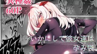 d 477271pl 320x180 - いかにして彼女達は孕み袋となったのか？【ドジッグズ】