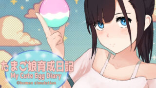 d 477433pl 320x180 - たまご娘育成日記 My Cute Egg Diary【ヒューマンシミュレート】