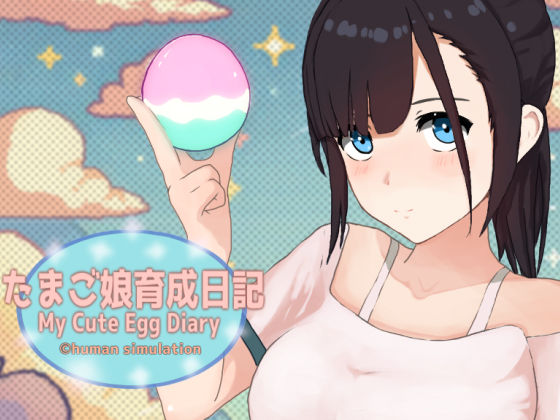 d 477433pl - たまご娘育成日記 My Cute Egg Diary【ヒューマンシミュレート】
