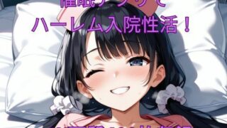 d 477546pl 320x180 - 催●アプリでハーレム入院性活！【くるるえいち】