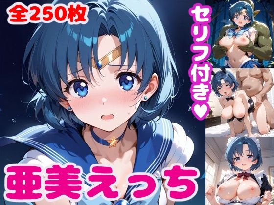 d 477835pl - 水〇亜美えっち【セリフ付き】【ぽこぽぽ】