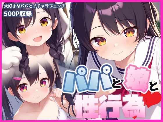 d 477840pl - パパと娘と性行為【BLUE RABBIT】