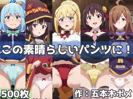 d 477892pl - この素晴らしいパンツに！【五本木ポメ】